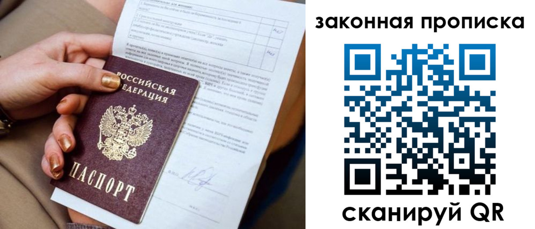 временная прописка в Боре