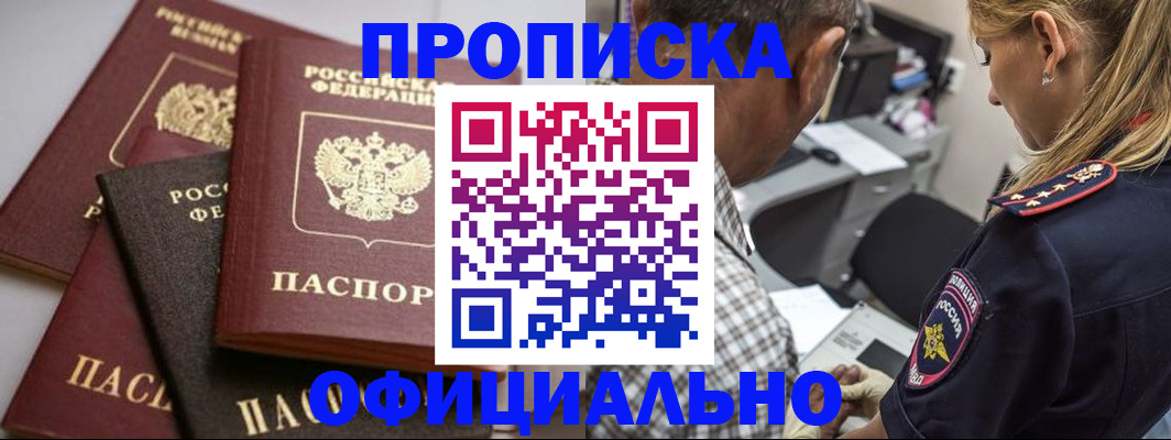 временная регистрация для школы в Боре