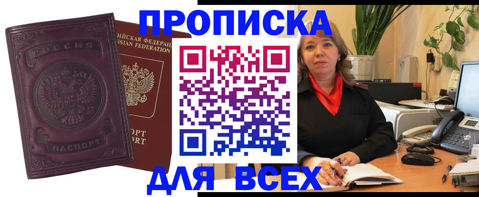 временная регистрация для всех в Боре