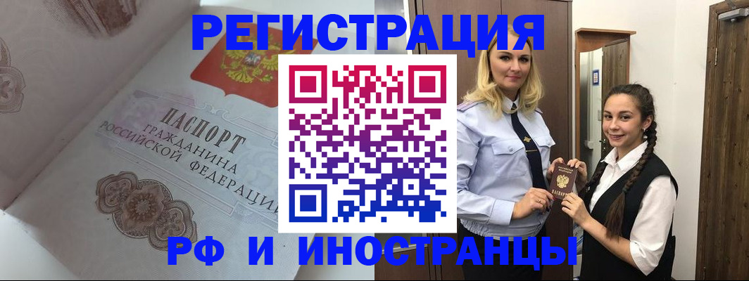 прописка регистрация в Боре