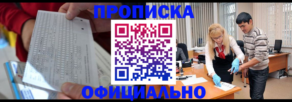 прописка ребенка в Боре