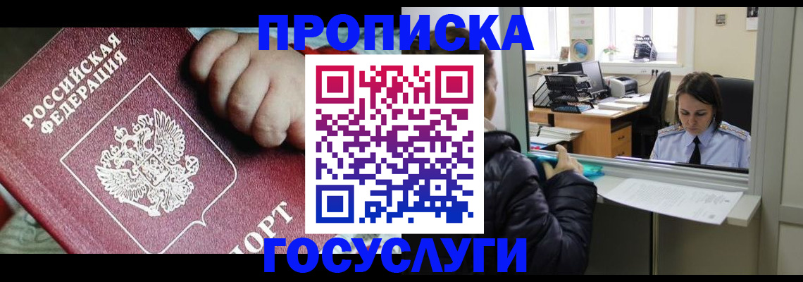 прописка гарантия в Боре